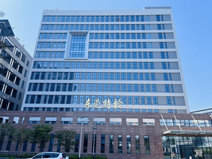 汤阴广东省特种设备检测研究院东莞检测院实验室设备及配套服务项目